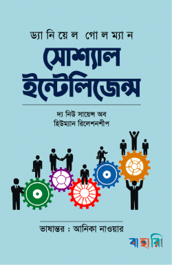 সোশ্যাল ইন্টেলিজেন্স