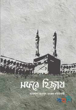 সফরে হিজায