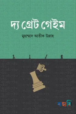 দ্য গ্রেট গেইম