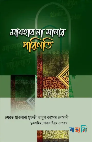 হারদুই-এর নূরানী কায়েদাহ