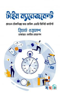 টাইম ম্যানেজমেন্ট
