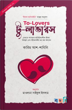 টু-লাভারস