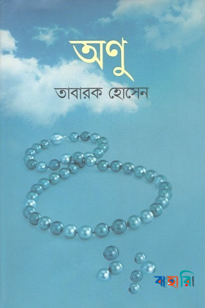 অণু