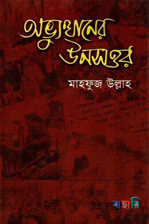 অভ্যুত্থানের উনসত্তর