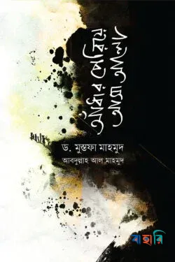আঁধার পেরিয়ে আসা আলো