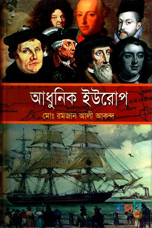 আধুনিক ইউরোপ (১৪৫৩-১৭৮৯)