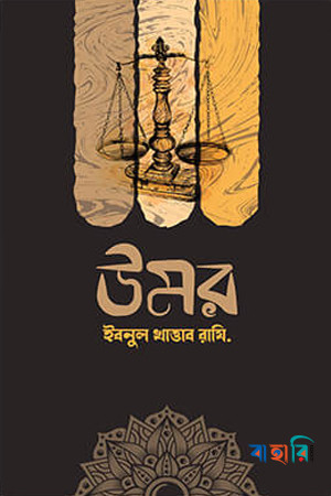 উমর ইবনুল খাত্তাব রাযি.