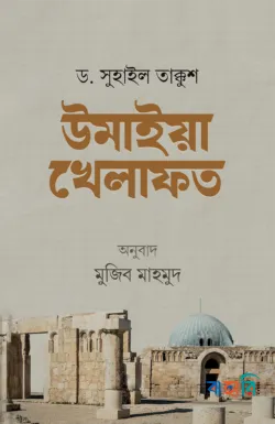 উমাইয়া খেলাফত