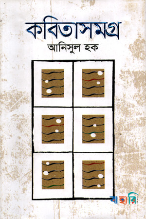 কবিতাসমগ্র