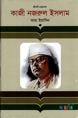 কাজী নজরুল ইসলাম