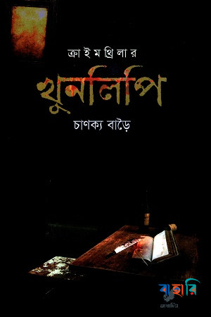 খুনলিপি