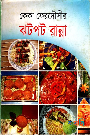 ডায়াবেটিসের মজাদার রান্না
