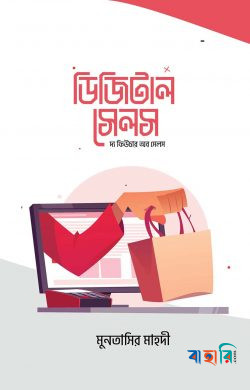 ডিজিটাল সেলস