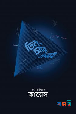 তিন-চারে নব্বই