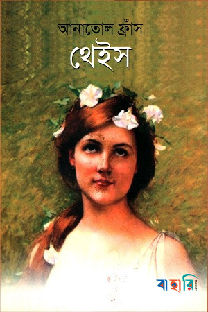 থেইস