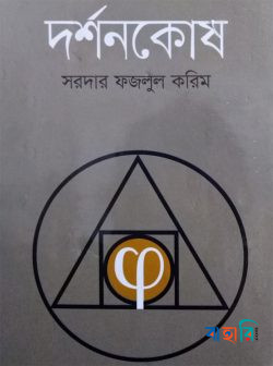 দর্শনকোষ