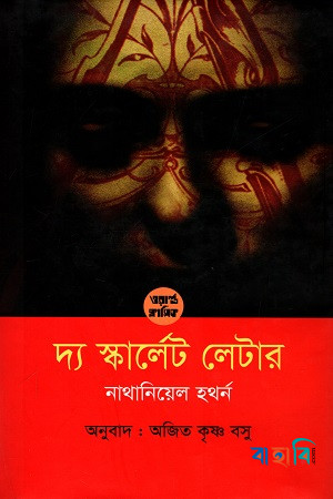 দ্য স্কার্লেট লেটার