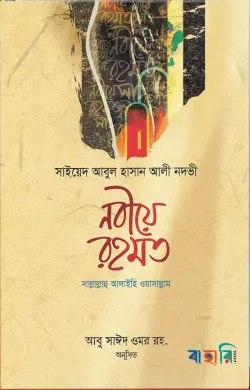 নবীয়ে রহমত