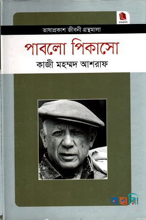 পাবলো পিকাসো