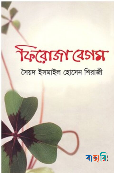 ফিরোজা বেগম