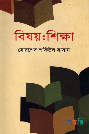 বিষয় : শিক্ষা