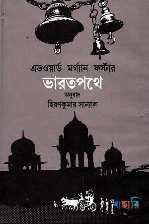 ভারতপথে