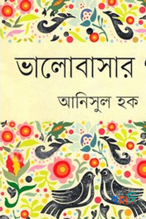 ভালোবাসার গল্প