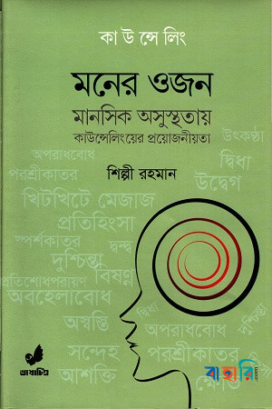 মনের ওজন
