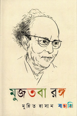মুজতবা রঙ্গ