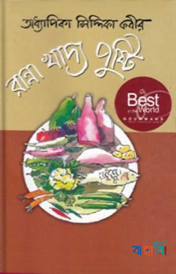 রান্না খাদ্য পুষ্টি - হার্ডকভার