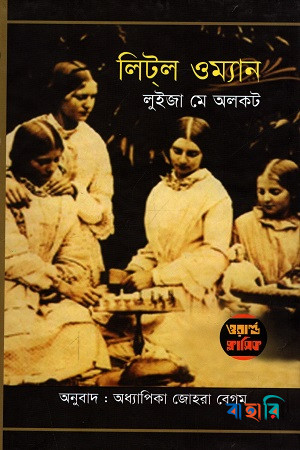 লিটল ওম্যান