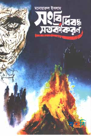 সংবিধিবদ্ধ সতর্কীকরণ