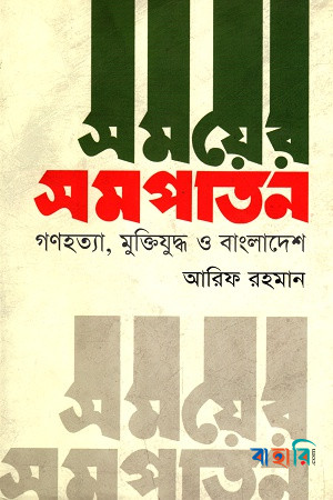 সময়ের সমপাতন