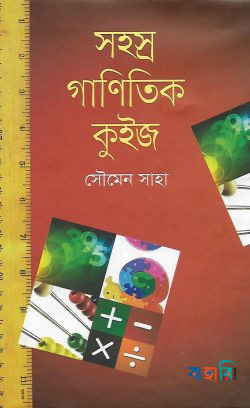 সহস্র গাণিতিক কুইজ