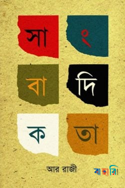 সাংবাদিকতা
