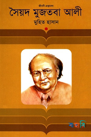 সৈয়দ মুজতবা আলী