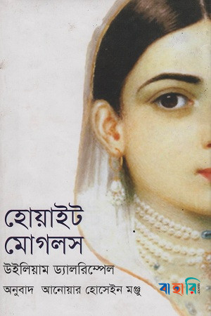 হোয়াইট মোগলস
