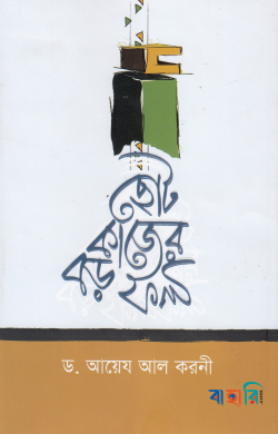 ছোট কাজের বড় ফল
