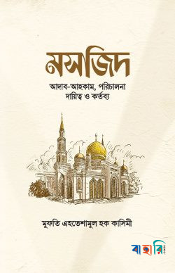 মসজিদ