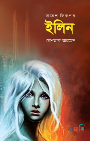ইলিন