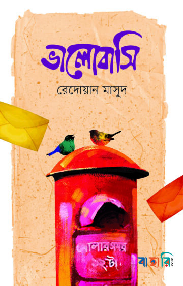 ভালোবাসি