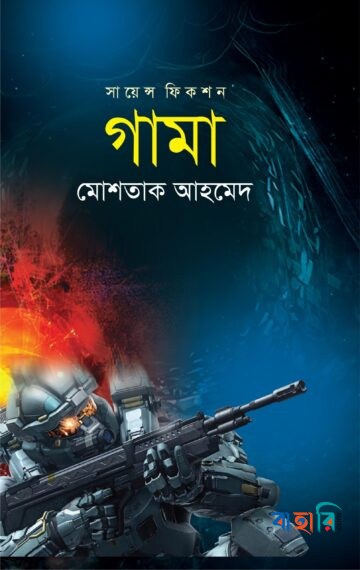 গামা