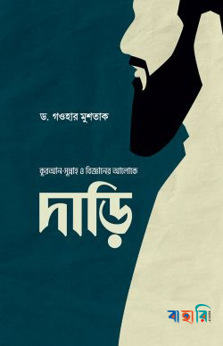 দাড়ি