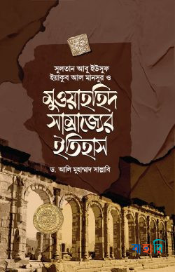 মুওয়াহহিদ সাম্রাজ্যের ইতিহাস