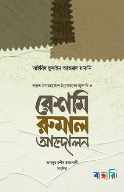 রেশমি রুমাল আন্দোলন