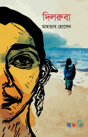 দিলরুবা