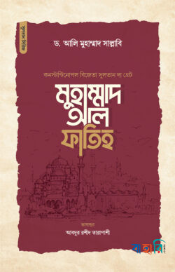 সুলতান মুহাম্মাদ আল ফাতিহ