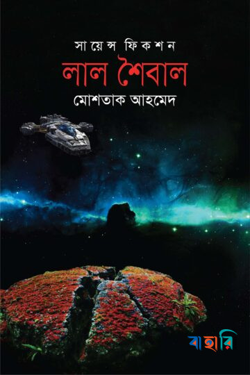 লাল শৈবাল