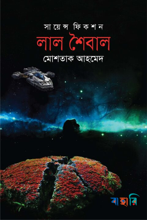 লাল শৈবাল