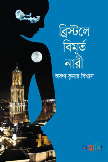 ব্রিস্টলে বিমূর্ত নারী